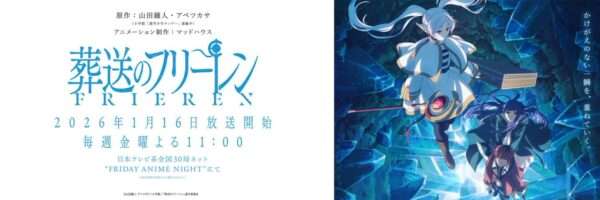 葬送のフリーレン 2期